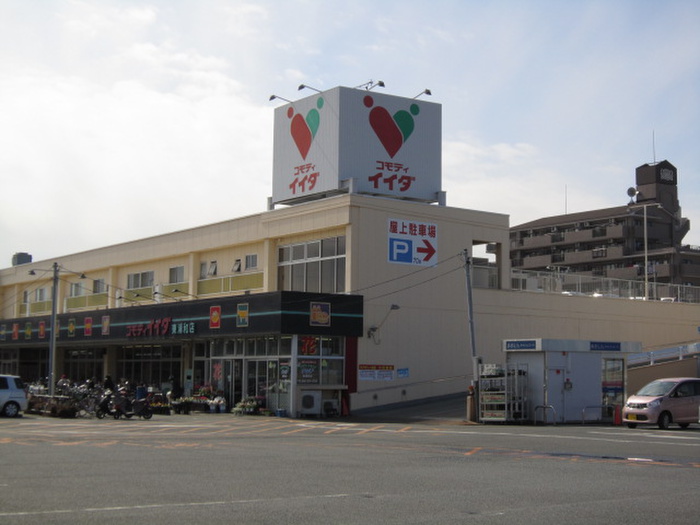 スーパー　コモディイイダ東浦和店（スーパー）まで600m
