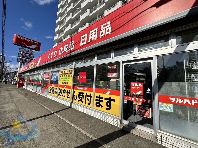 ドラックストア　ツルハドラッグ旭ヶ丘8条店（ドラッグストア）まで1821m