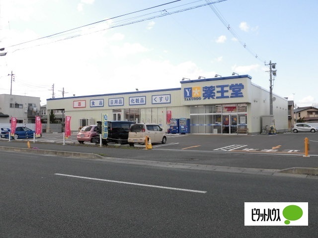 ドラックストア　薬王堂新・盛岡都南店（ドラッグストア）まで218m