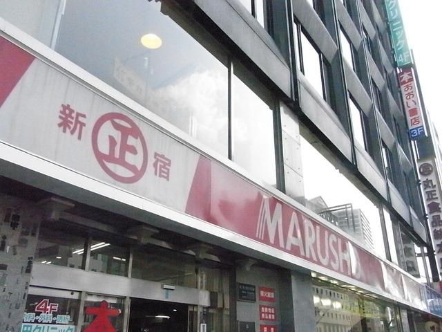 スーパー　丸正（スーパー）まで830m