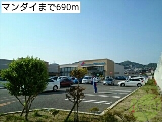その他　マンダイ（その他）まで690m