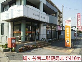 郵便局　鳩ヶ谷南ニ郵便局（郵便局）まで410m