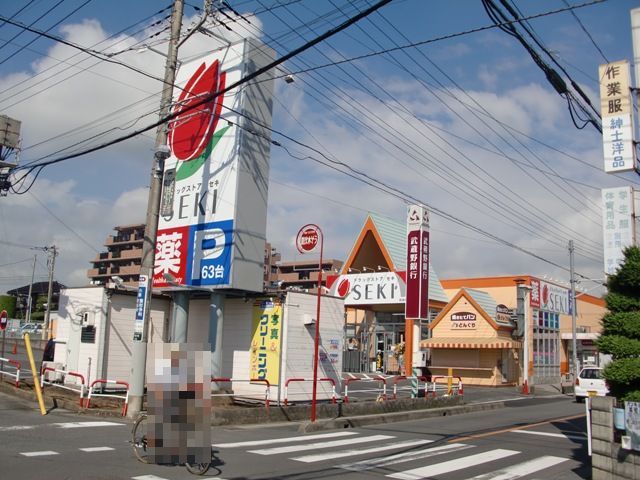 ドラックストア　ドラッグストアセキ吉野町店（ドラッグストア）まで729m