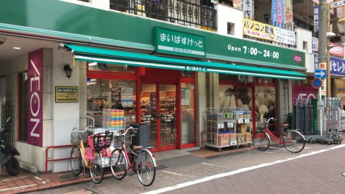 スーパー　まいばすけっと 池上駅前店（スーパー）まで444m