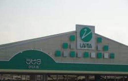 スーパー　ラピタ　ひらた店（スーパー）まで240m