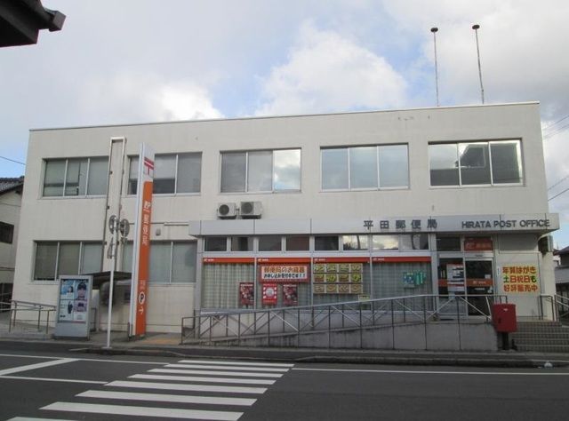 郵便局　平田郵便局（郵便局）まで1300m
