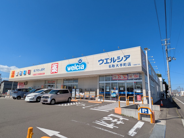 ドラックストア　ウエルシア名取大手町店（ドラッグストア）まで180m