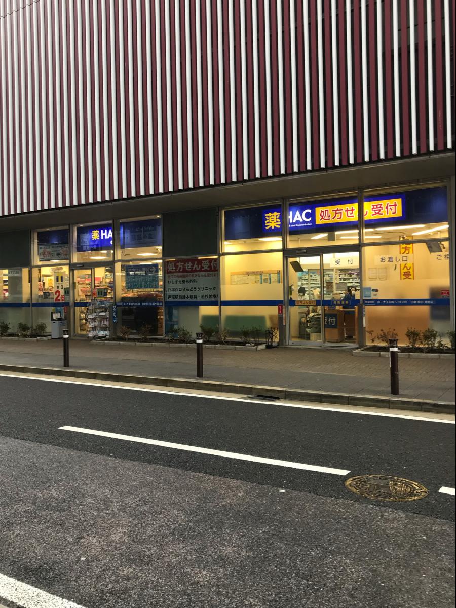 ドラックストア　ハックドラッグ戸塚区役所店（ドラッグストア）まで243m