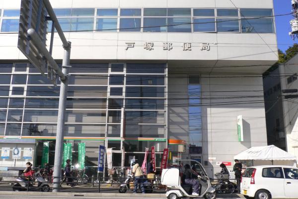 郵便局　戸塚郵便局（郵便局）まで367m
