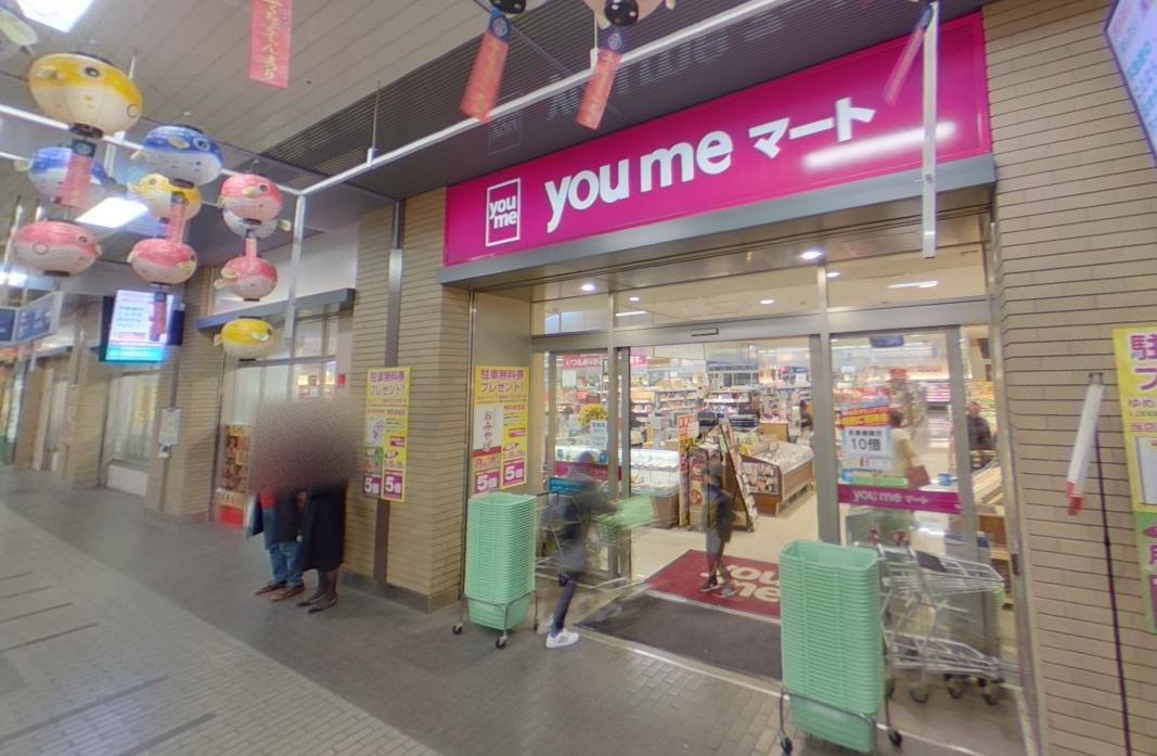 スーパー　ゆめマート下関駅（スーパー）まで700m