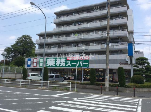スーパー　業務スーパー いぶき野店（スーパー）まで334m