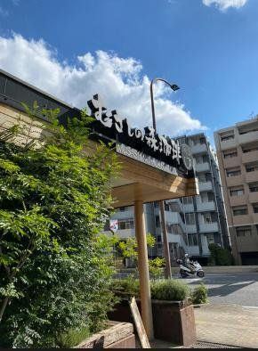 飲食店　むさしの森珈琲 三ツ沢店（飲食店）まで94m