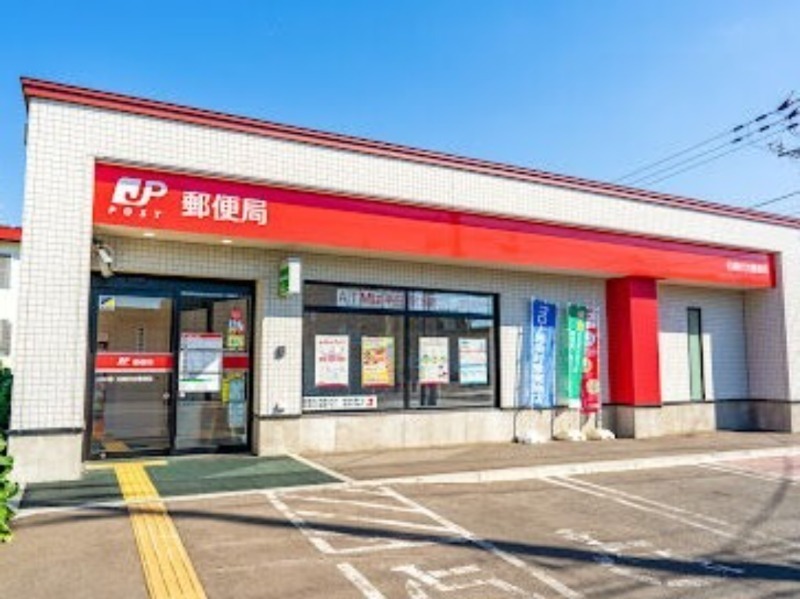 郵便局　札幌伏古郵便局（郵便局）まで247m