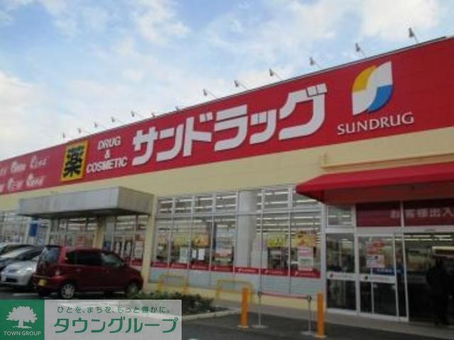 ドラックストア　サンドラッグ宮野木店（ドラッグストア）まで3064m