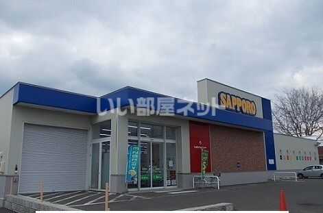 ドラックストア　サツドラ 旭川プラタナス通店（ドラッグストア）まで462m