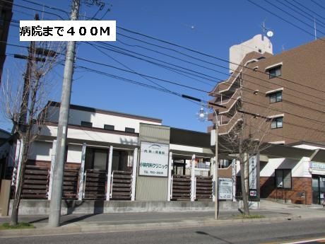 病院　小林内科クリニック（病院）まで400m
