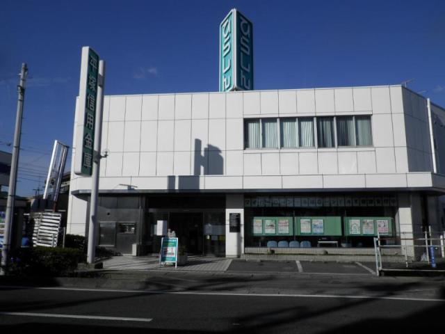 その他　平塚信用金庫四之宮支店（その他）まで736m