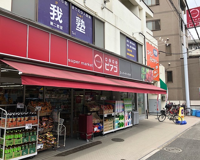スーパー　miniピアゴ徳丸2丁目店（スーパー）まで736m