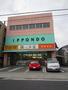 ドラックストア　ドラッグストア一本堂徳丸店（ドラッグストア）まで456m