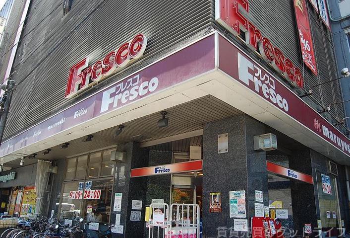 スーパー　フレスコ大宮店（スーパー）まで585m