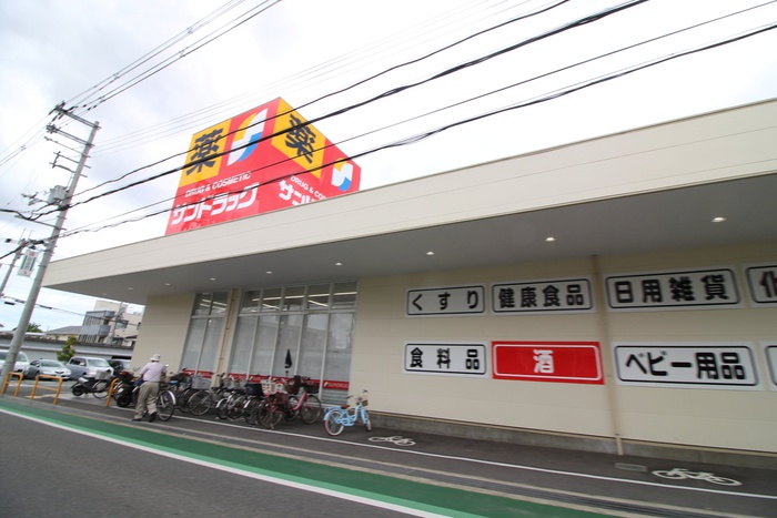 その他　サンドラッグ（その他）まで1120m