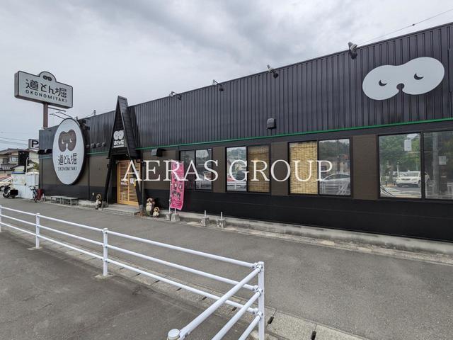 飲食店　道とん堀 栄中野町店（飲食店）まで724m