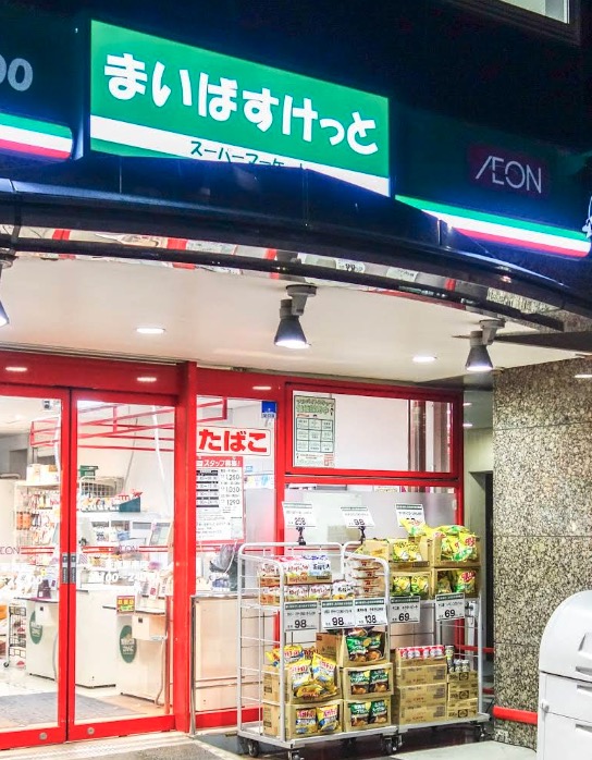 スーパー　まいばすけっと荻窪駅南店（スーパー）まで264m