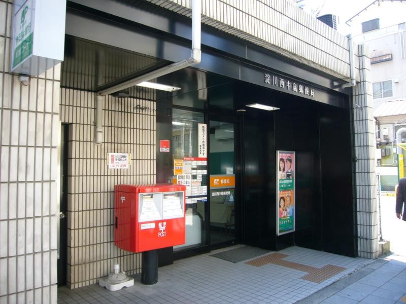 郵便局　淀川西中島郵便局（郵便局）まで500m