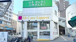 ドラックストア　Fit　Care　Express日ノ出町駅前店（ドラッグストア）まで301m