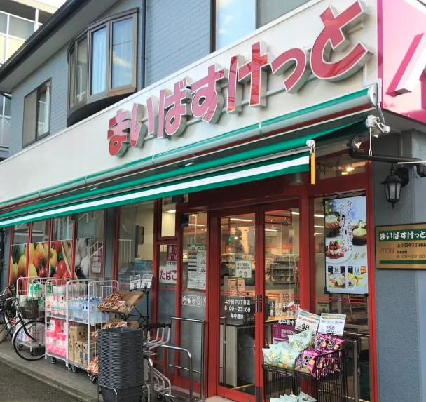 スーパー　まいばすけっと 上小田中3丁目店（スーパー）まで154m