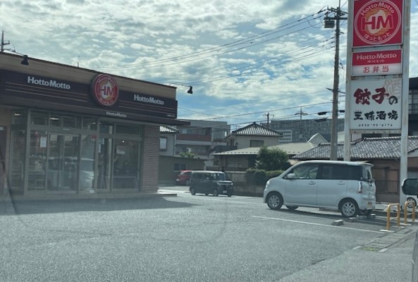 飲食店　ほっともっと（飲食店）まで862m