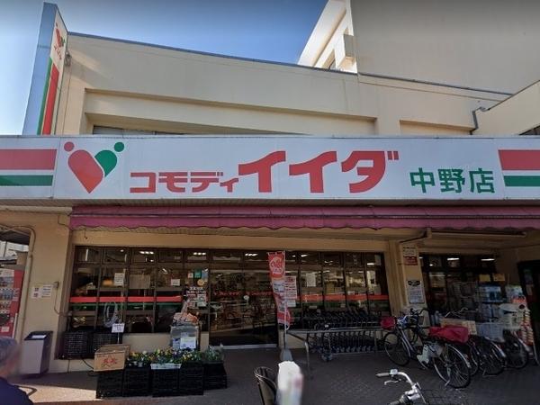 スーパー　コモディイイダ中野店（スーパー）まで595m