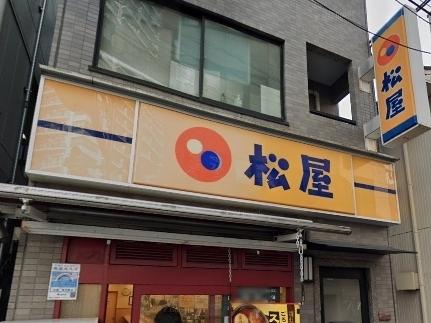 飲食店　松屋東中野店（飲食店）まで730m