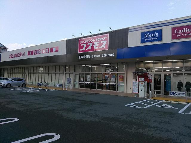ドラックストア　ディスカウントドラッグコスモス和泉中央店（ドラッグストア）まで870m