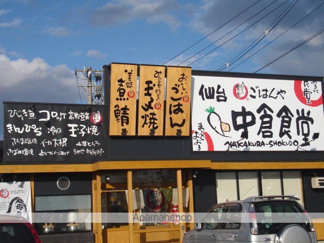 その他　中倉食堂（定食屋）（その他）まで350m