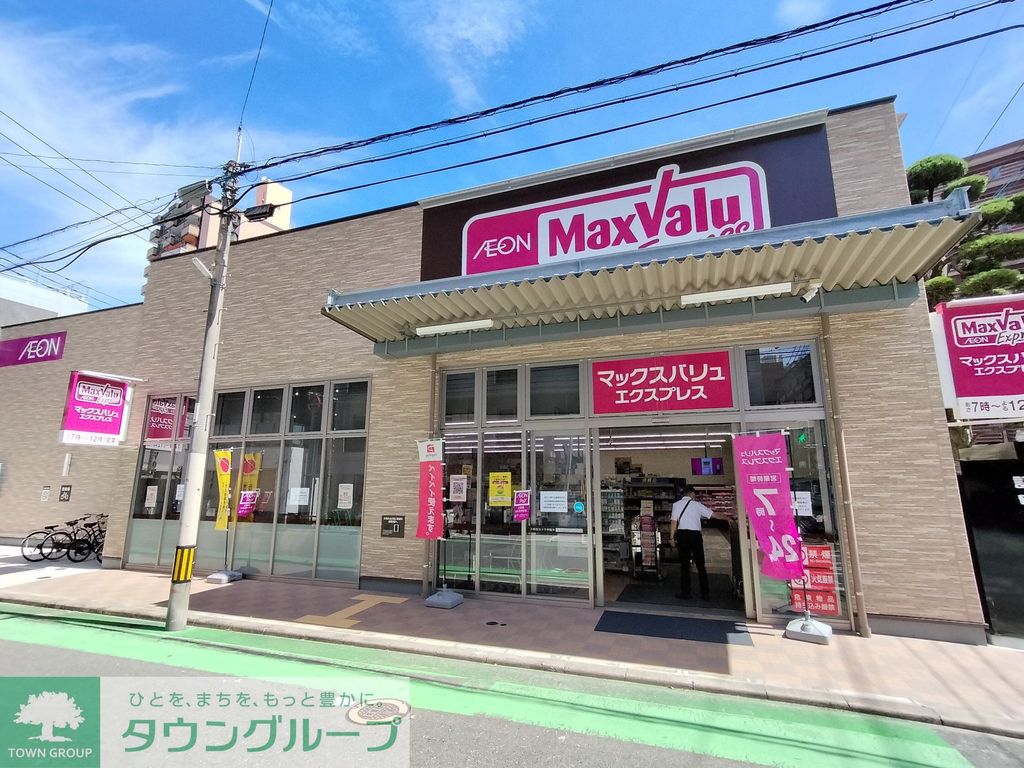 スーパー　マックスバリュエクスプレス比恵町店（スーパー）まで610m