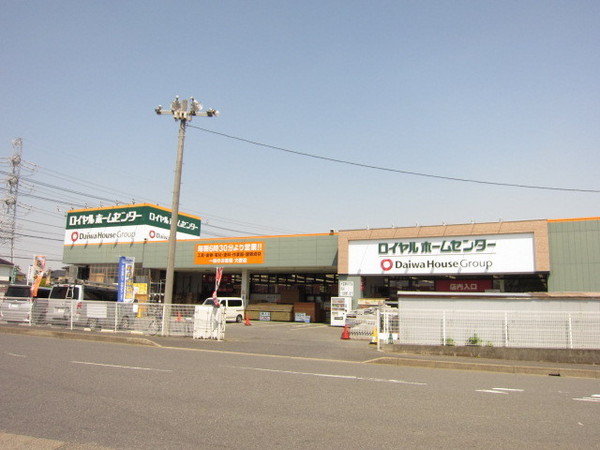 ホームセンター　ロイヤルホームセンター佐倉店（ホームセンター）まで642m