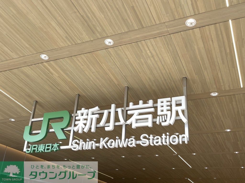 その他　新小岩駅（その他）まで910m