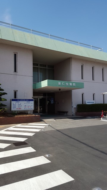 病院　特定医療法人新仁会新仁会病院（病院）まで222m
