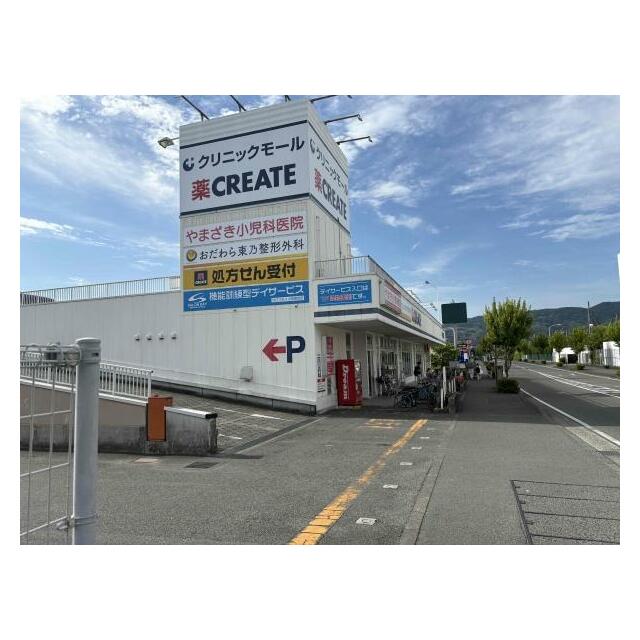 その他　クリエイトS・D　小田原高田柳店（その他）まで2300m