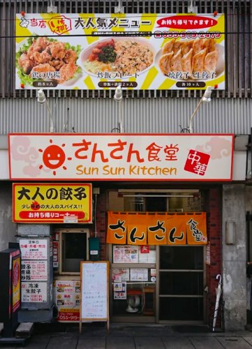 飲食店　さんさん食堂（飲食店）まで130m