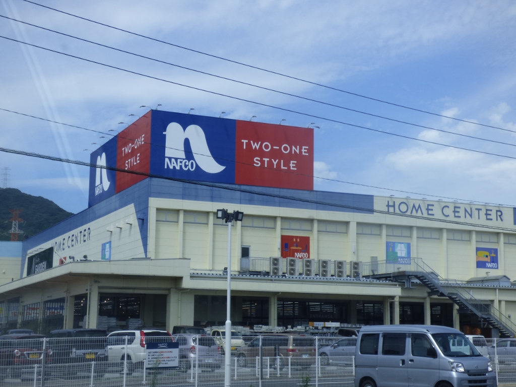 ホームセンター　ホームプラザナフコ　小倉南店（ホームセンター）まで916m