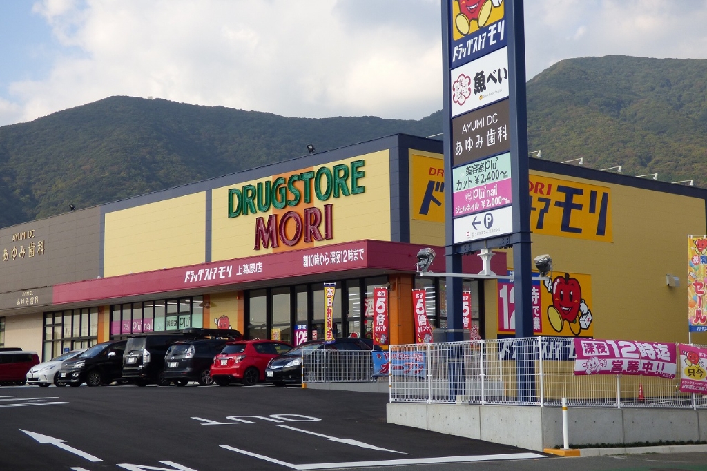 ドラックストア　ドラッグストアモリ　上葛原店（ドラッグストア）まで918m