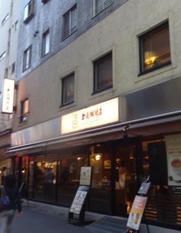 飲食店　上島珈琲店本郷三丁目店（飲食店）まで579m