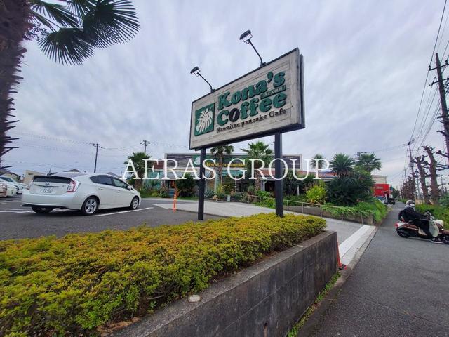 飲食店　コナズ珈琲 東浦和（飲食店）まで221m