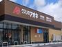 ドラックストア　クスリのアオキ婦中東店（ドラッグストア）まで1000m