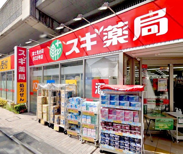 ドラックストア　スギ薬局富士見台店（ドラッグストア）まで452m