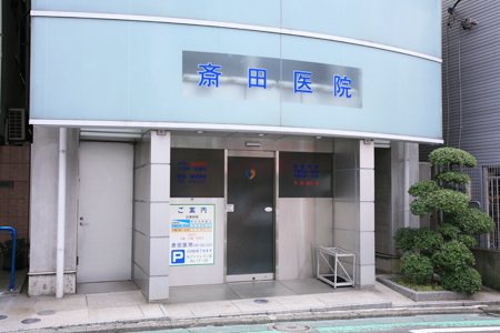 病院　斎田医院（内科・循環器科・小児科・皮膚科）（病院）まで365m