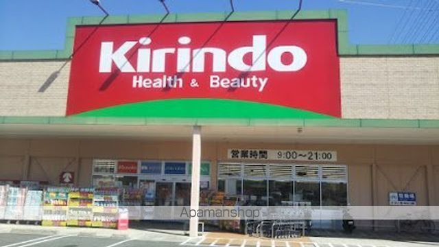 その他　キリン堂　高田神楽店（その他）まで1100m