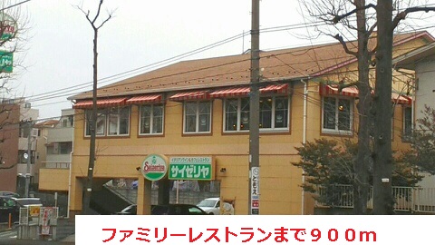 飲食店　ファミリーレストラン（飲食店）まで900m